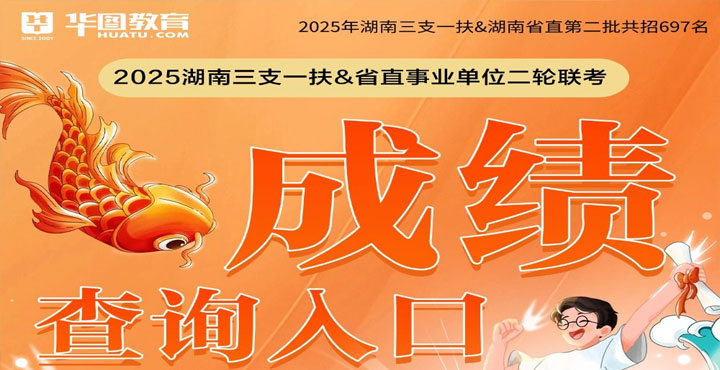 三支一扶估分