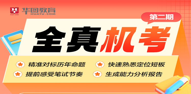 银行模考-全真机考