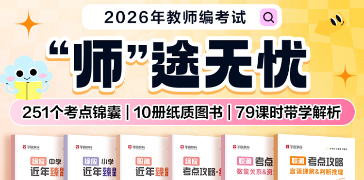 2026“师”途无忧
