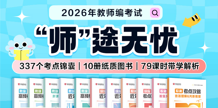 2026“师”途无忧