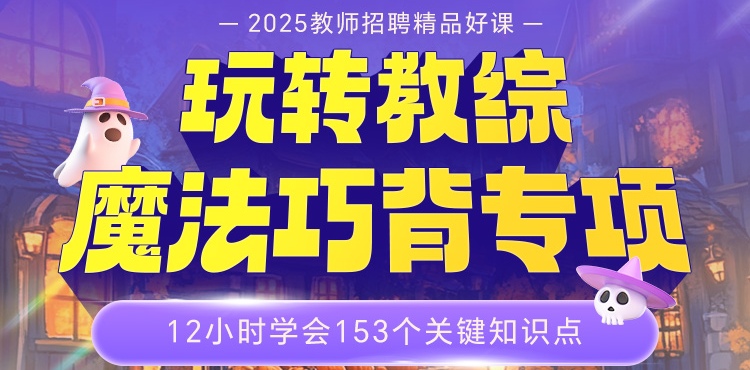教综·魔法巧背专项