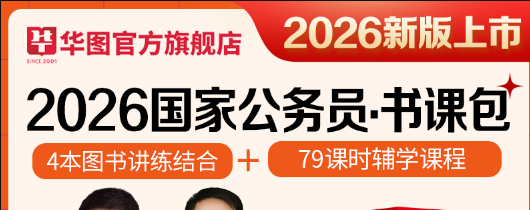 2025公考备考书课包