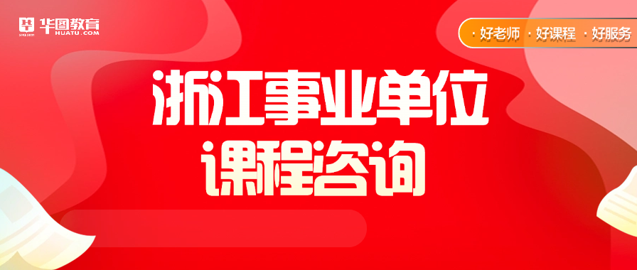 2025公考课程咨询