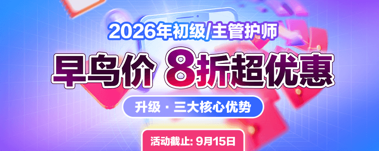 2026年护资课程全新上线