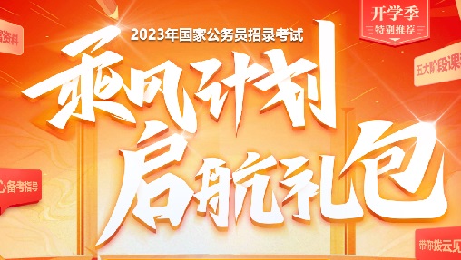 2023广西国考乘风计划